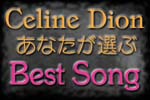 Cline Dion ȂI Best Song